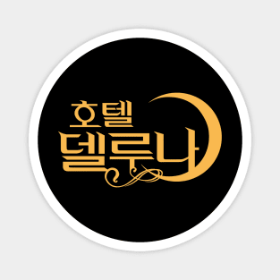 Hotel Del Luna Magnet